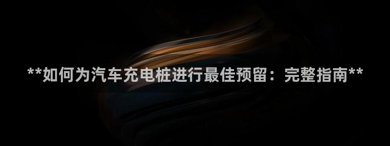 威廉国际平台有人玩过吗安全吗