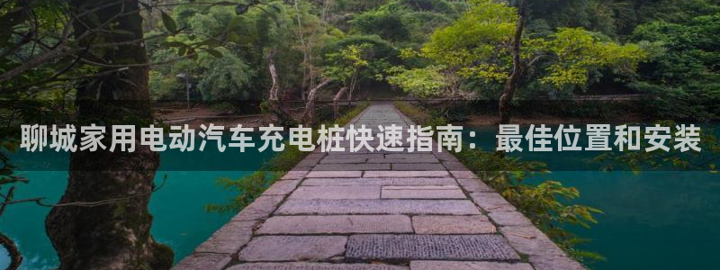 威廉体育官方app下载苹果版：聊城家用电